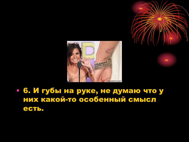 6. И губы на руке, не думаю что у них какой-то особенный смысл есть.